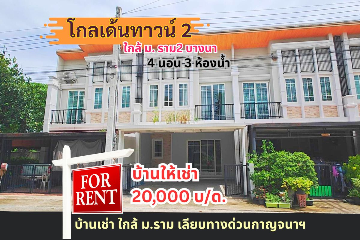 For RentTownhomeLadkrabang, Suwannaphum Airport : Rent/Male Golden Town 2, Bang Na - Suan Luang, near Rama 2 University, Soi Tung Setthi