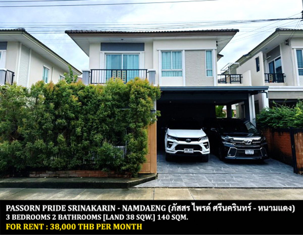 ให้เช่าบ้านบางนา แบริ่ง ลาซาล : [ให้เช่า] หมู่บ้าน ภัสสร ไพร์ด ศรีนครินทร์ - หนามแดง / 3 ห้องนอน 2 ห้องน้ำ / 38 ตรว. 140 ตรม. **38,000** บ้านแฝดตกแต่งสวย เฟอร์นิเจอร์และเครื่องใช้ไฟฟ้าครบชุด ให้เช่าราคาพิเศษ เดินทางสะดวก พร้อมเข้าอยู่ เพียง 15 นาทีจากห้างเมกาบางนา