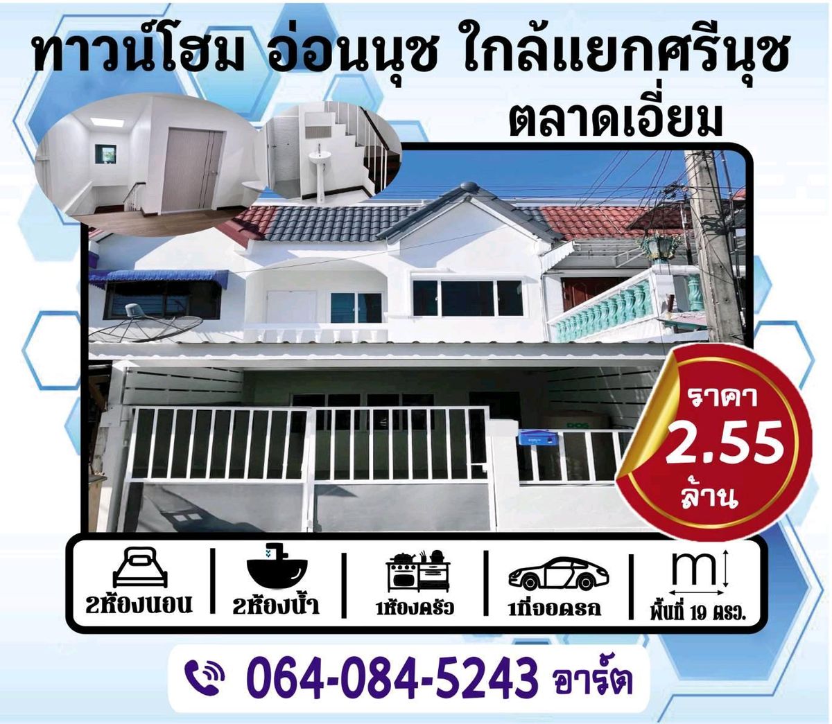 ขายทาวน์โฮมอ่อนนุช อุดมสุข : 🏠🏡ทาวน์โฮม อ่อนนุช ติด mrt ศรีนุช ตลาดเอี่ยมสมบูรณ์ ทำเลดี ในราคาพิเศษ