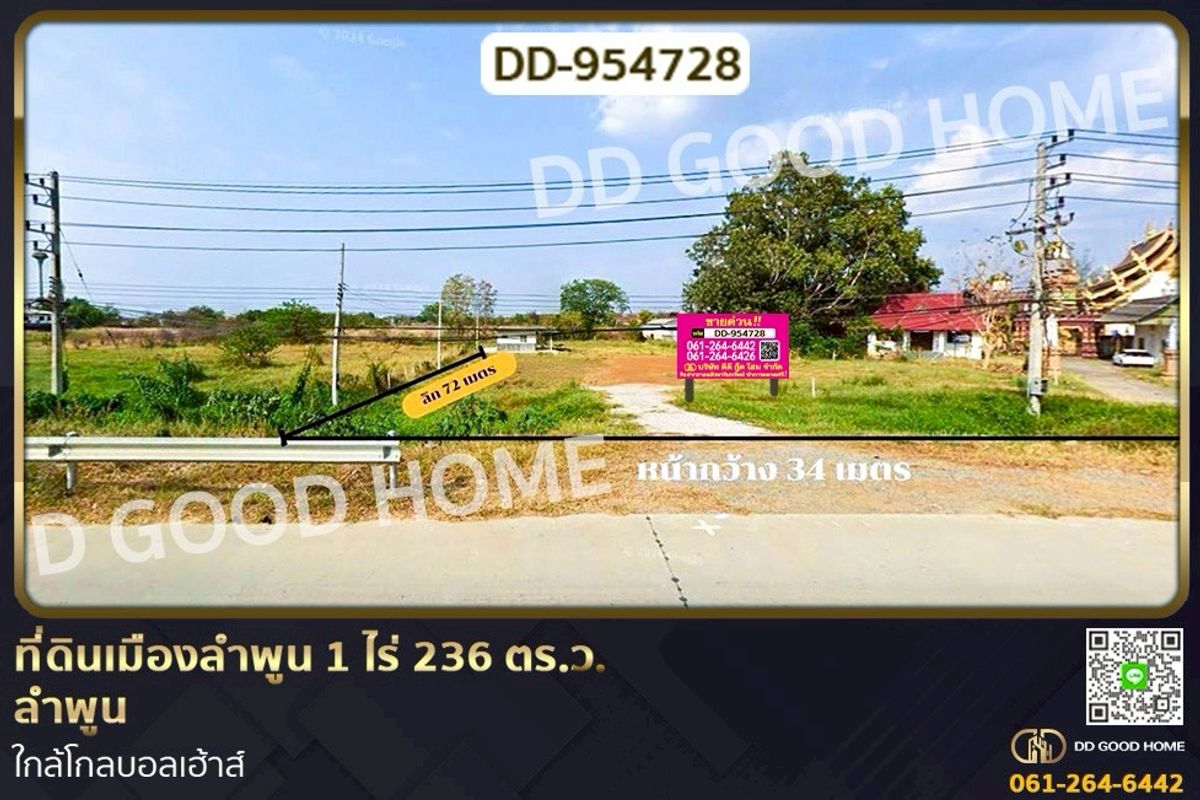 ขายที่ดินลำพูน : DD-954728 ที่ดินเมืองลำพูน 1 ไร่ 236 ตร.ว. ลำพูน ใกล้โกลบอลเฮ้าส์