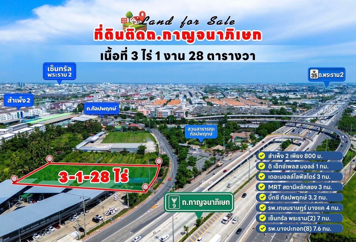 ขายที่ดินท่าพระ ตลาดพลู วุฒากาศ : ที่ดิน ติดถนนกาญจนา 3 ไร่ 1 งาน 28 ตร.ว. / (ขาย), Land Next to Kanchanaphisek Road 3 Rai 1 Ngan 28 sq m. / (FOR SALE) PUP544