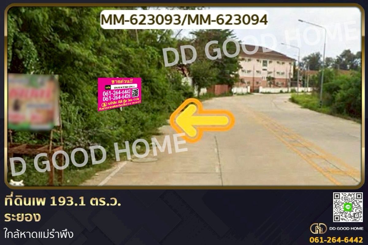 ขายที่ดินระยอง : MM-623093 ที่ดินเพ 193.1 ตร.ว. ระยอง ใกล้หาดแม่รำพึง