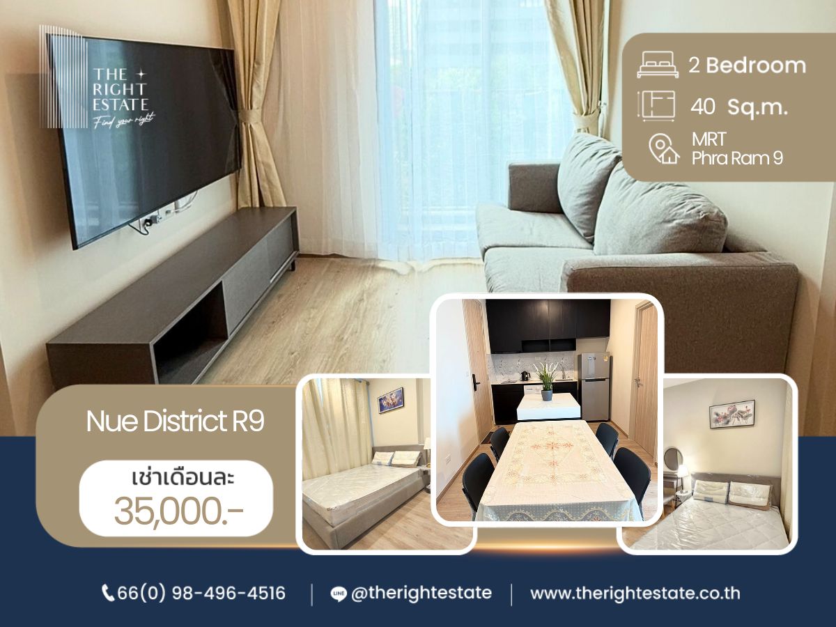 ให้เช่าคอนโดพระราม 9 เพชรบุรีตัดใหม่ RCA : 🌿 Nue District R9 🌿 ห้องสวยน่าอยู่มาก 🛏 2 ห้องนอน 40  ตร.ม. ราคาต่อรองได้!!! - ใกล้ MRT พระราม 9