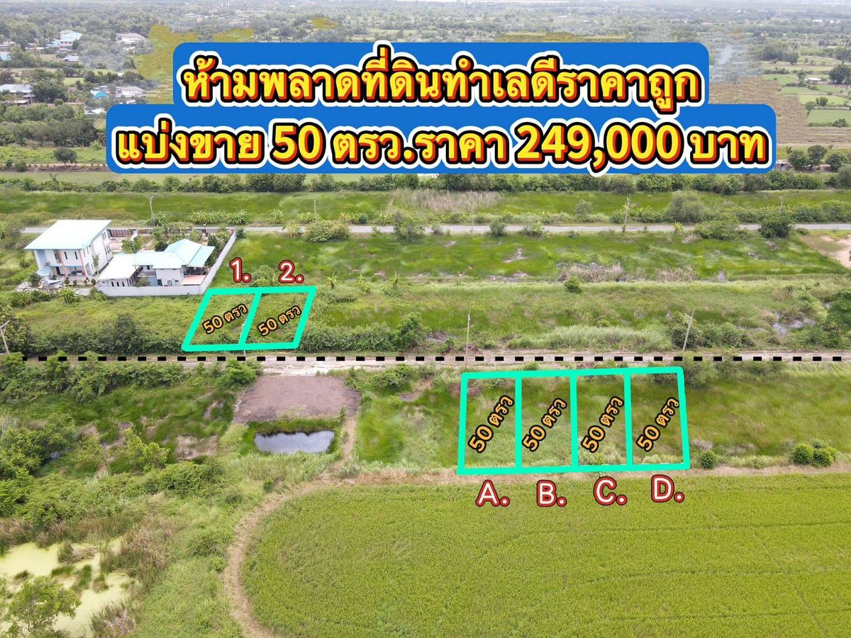 ขายที่ดินปทุมธานี รังสิต ธรรมศาสตร์ : 💥ที่ดินเงินสดราคาถูกคลอง 12 อ.หนองเสือ ปทุมธานี💥