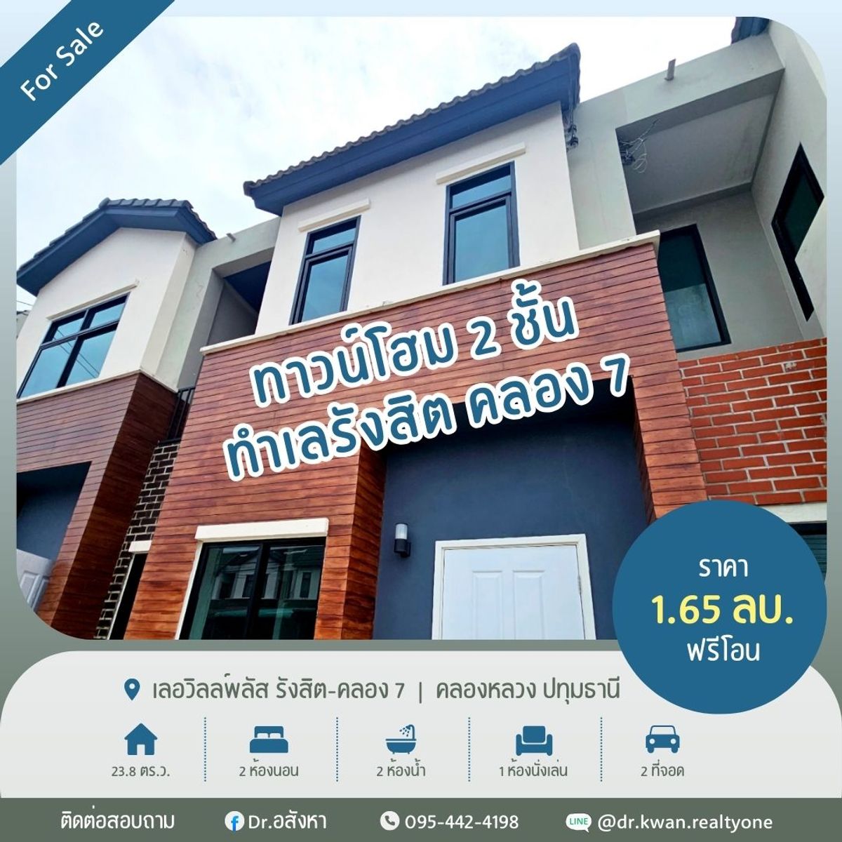 ขายทาวน์โฮมปทุมธานี รังสิต ธรรมศาสตร์ : ขายทาวน์โฮม 2 ชั้น ทำเลรังสิต คลอง 7 🏡 ม.เลอวิลล์ พลัส 23.8 ตร.ว. 2 ห้องนอน 2 ห้องน้ำ 1 ที่จอดรถ #R1C27888 