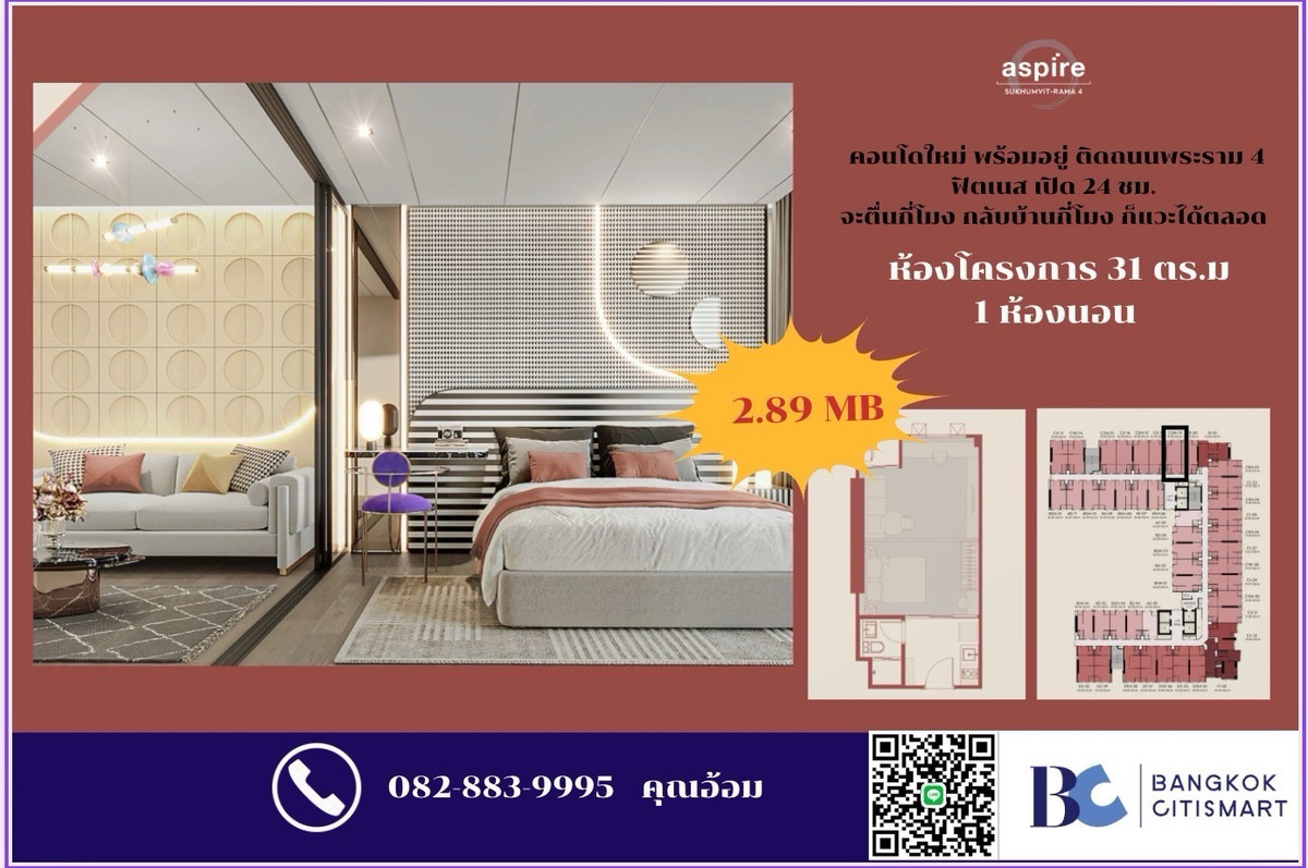 ขายดาวน์คอนโดคลองเตย กล้วยน้ำไท : 🔥ราคาดีเว่อร์ 1 ห้องนอน 31ตร.ม 2.89 Mb. Call 0828839995 “อ้อม”
