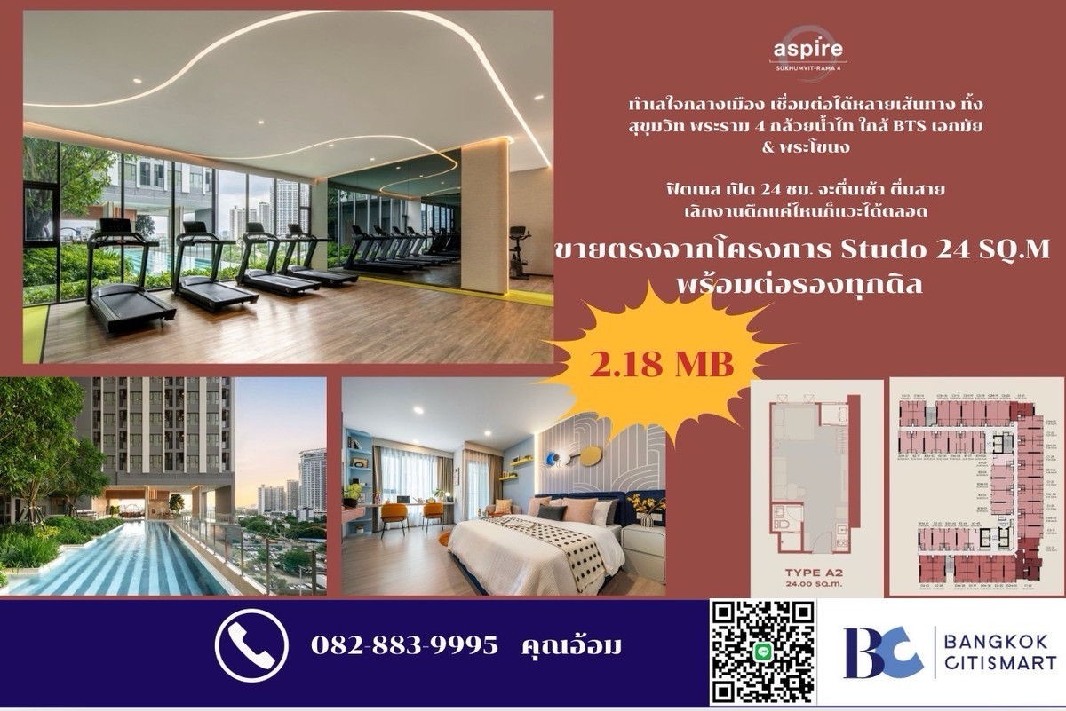 ขายดาวน์คอนโดคลองเตย กล้วยน้ำไท : ✨ Aspire สุขุมวิท - พระราม 4 ✨คอนโดพร้อมอยู่ ติดถนนพระราม 4 ขาย 2.18 ล้านบาท Call 0828839995 อ้อมคะ