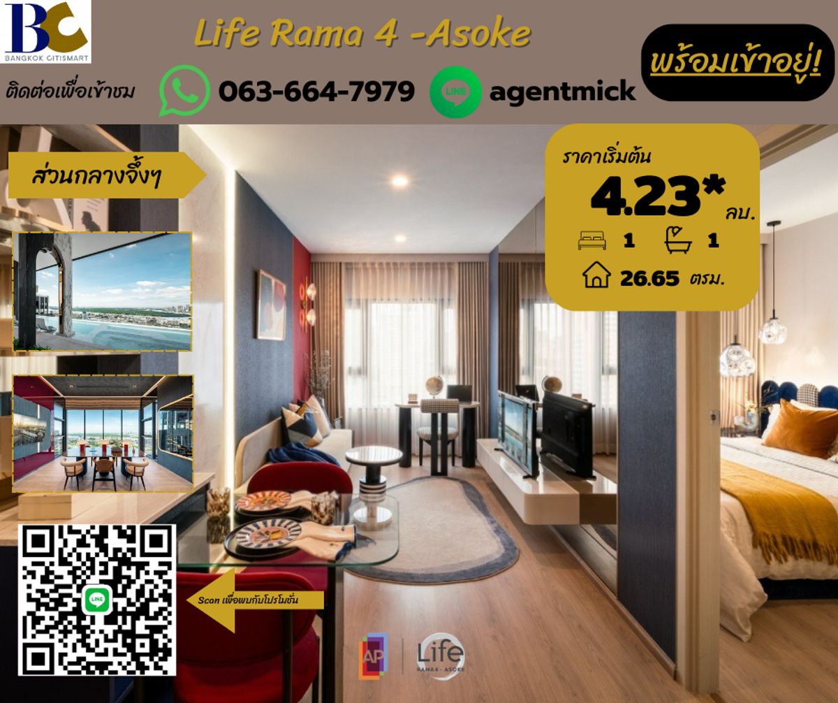 ขายคอนโดคลองเตย กล้วยน้ำไท : คอนโดใหม่ ทำเลดีที่สุดในย่านพระราม 4 | Life Rama 4 - Asoke