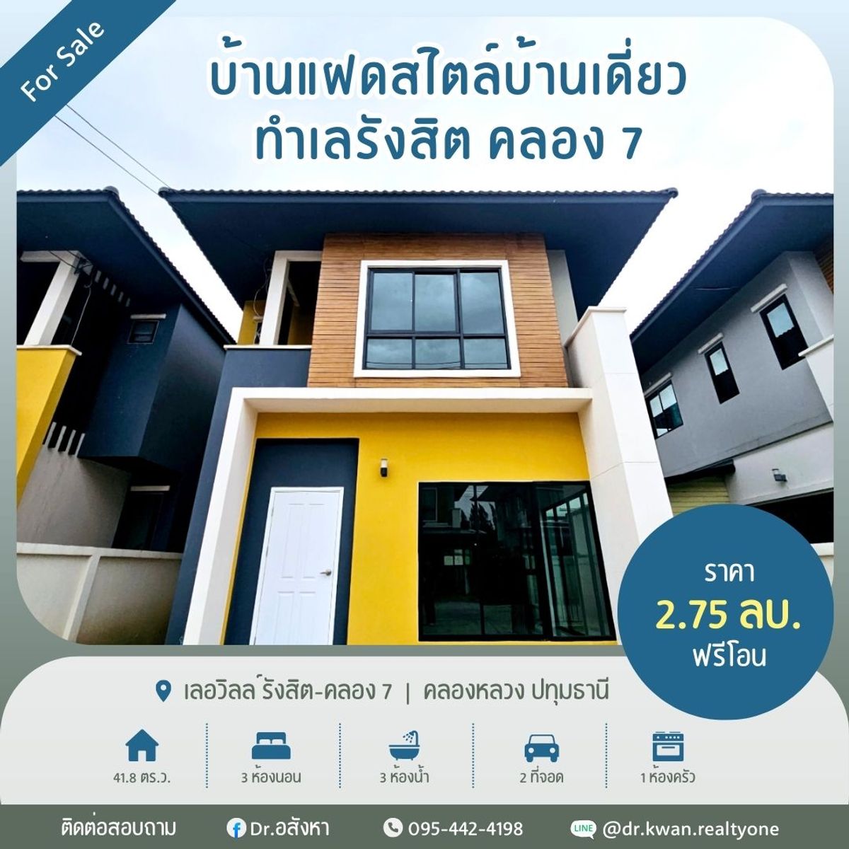 For SaleHousePathum Thani,Rangsit, Thammasat : Twin house for sale in a single house, Rangsit Location, Khlong 7 🏡 Leville 41.8 sq.w. 3 bedrooms, 3 bathrooms, 2 parking #r1c27887