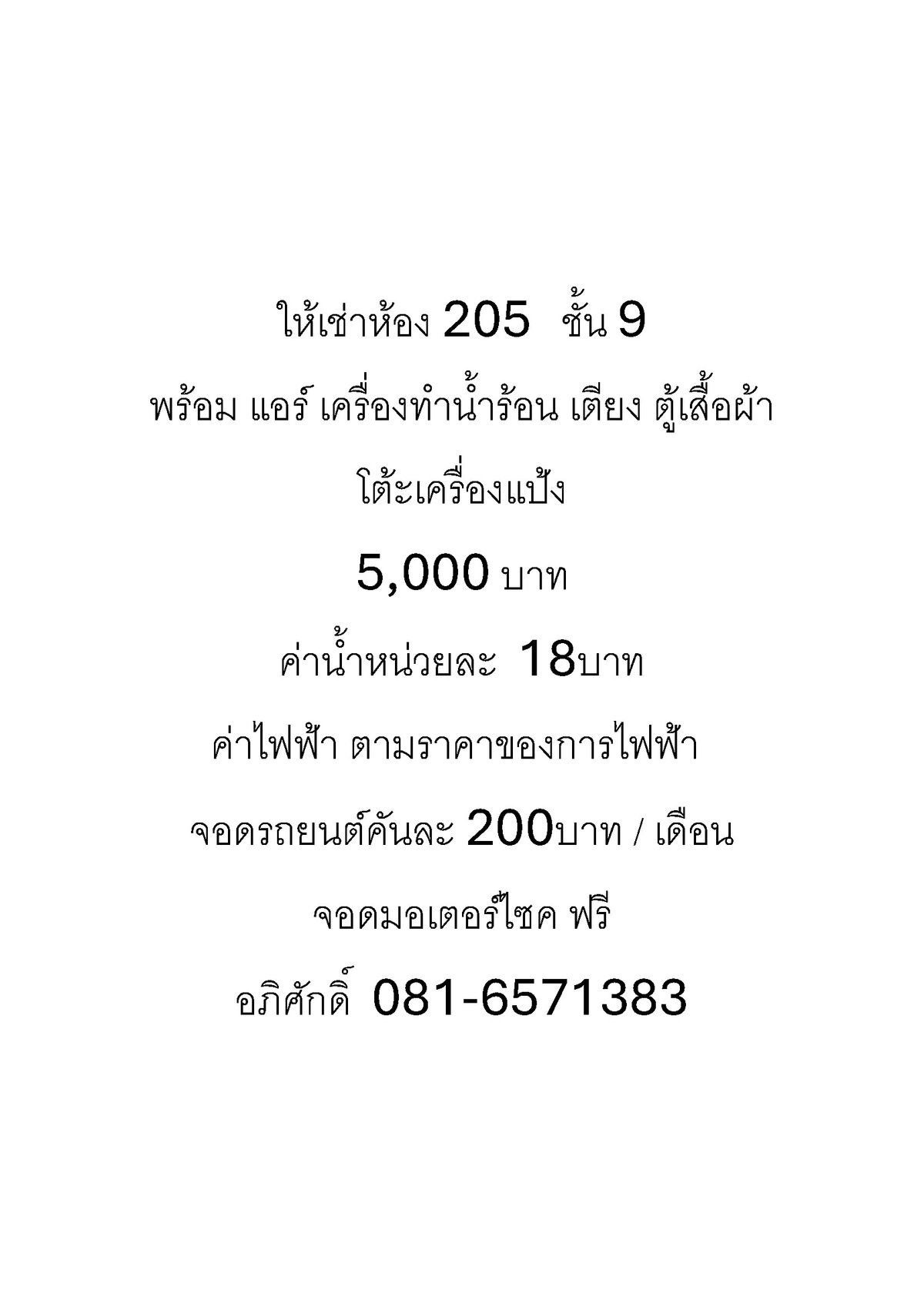 For RentCondoAri,Anusaowaree : Rent a condo, good location The Victory Monument is reasonable.