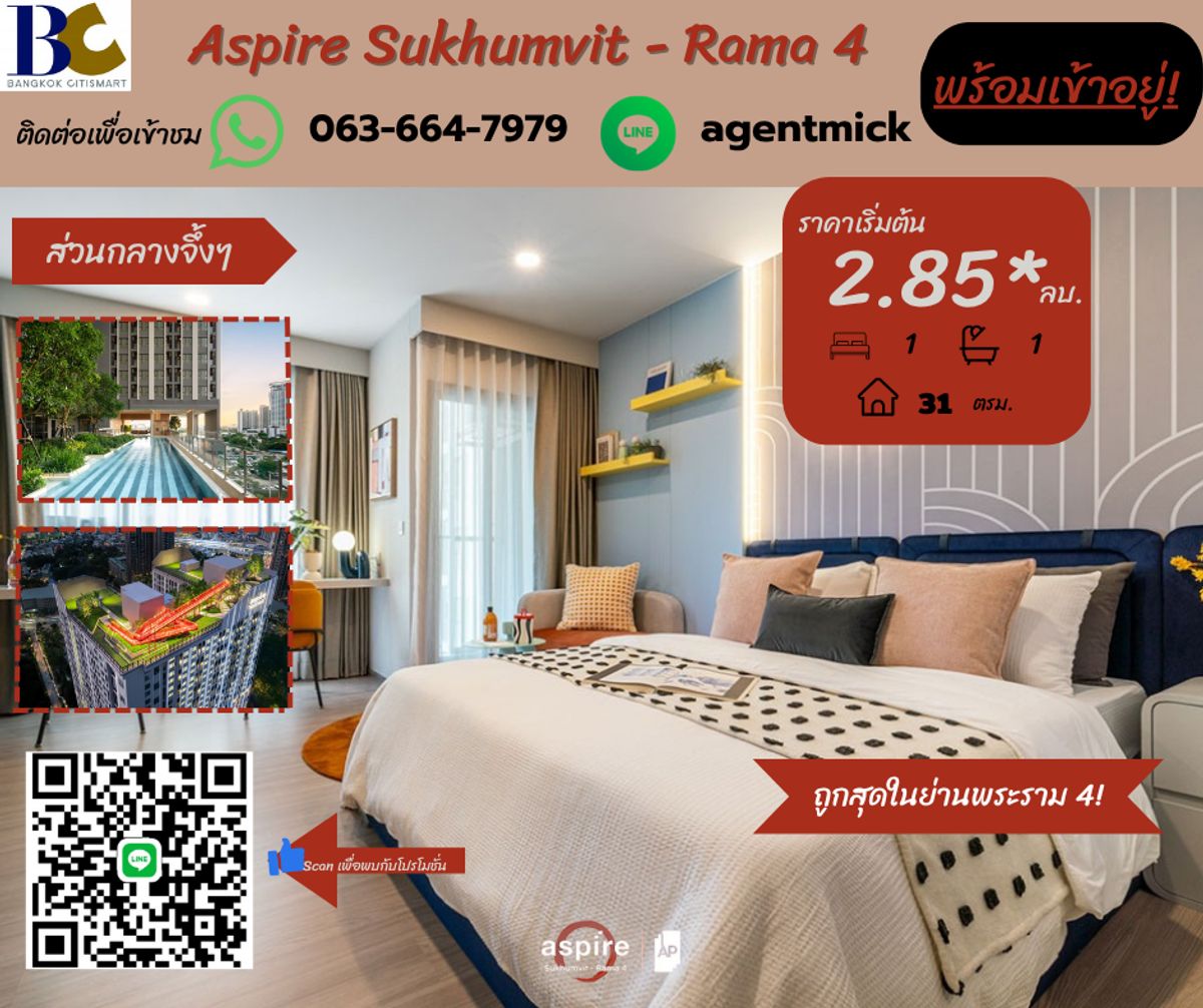 ขายคอนโดคลองเตย กล้วยน้ำไท : ถูกสุดในพระราม 4! 1 ห้องนอน วิวเมือง | Aspire Sukhumvit Rama 4