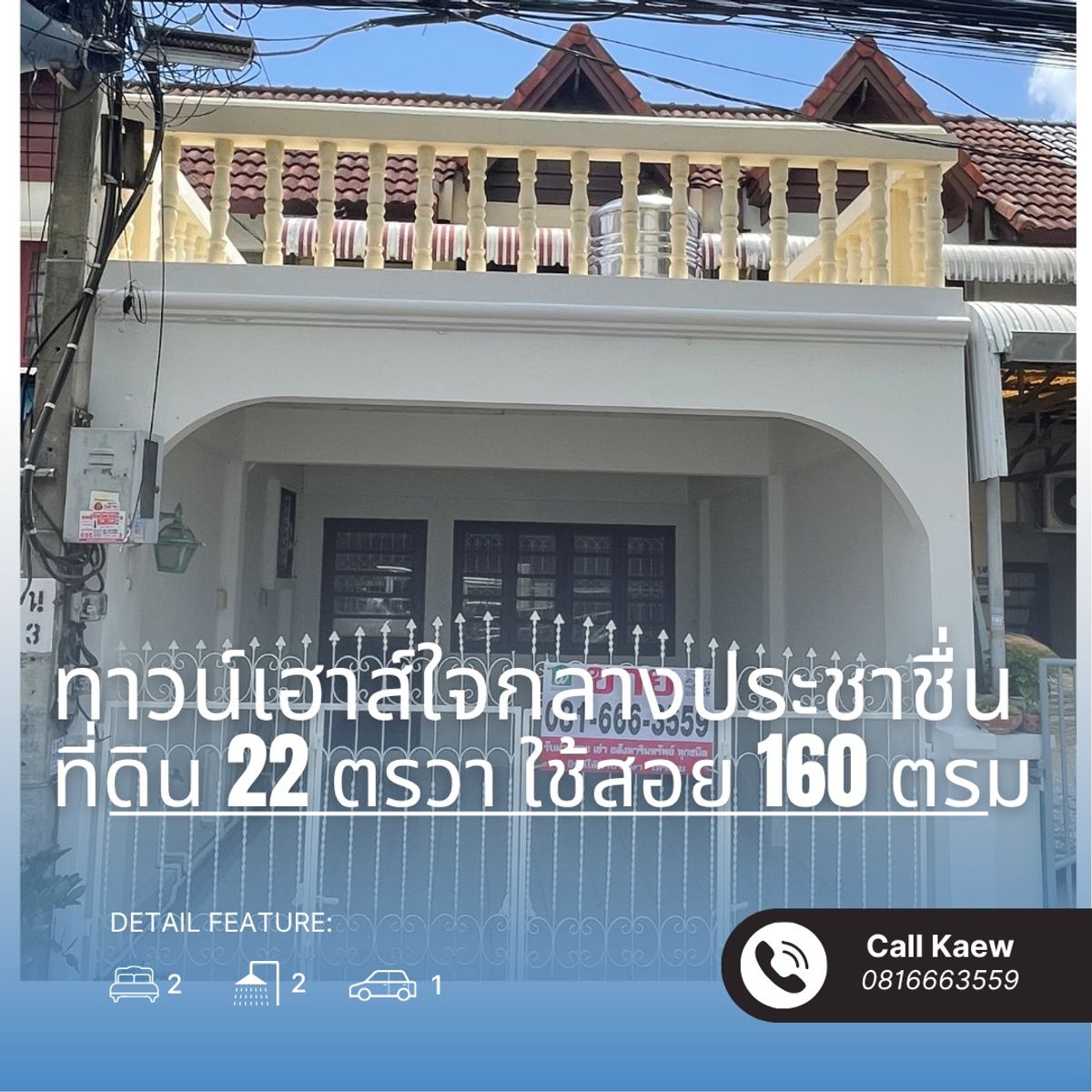 ขายทาวน์โฮมบางซื่อ วงศ์สว่าง เตาปูน : ทาวน์เฮ้าส์พร้อมอยู่ ใจกลางประชาชื่น ซื้ออยู่เองก็ดี ปล่อยเช่าก็ง่าย ติดถนนใหญ่ 