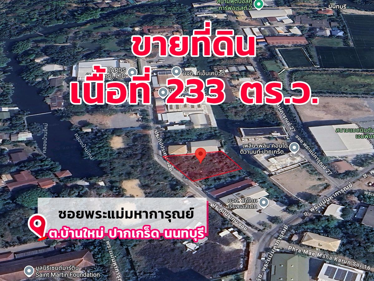 ขายที่ดินแจ้งวัฒนะ เมืองทอง : ขายที่ดิน 233 ตร.ว. ซอยติวานนท์ - ปากเกร็ด 56 (ซ.พระมหาการุณย์ 25)