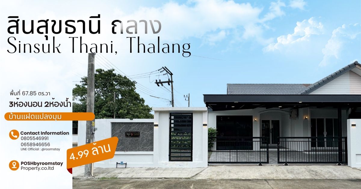 For SalePhuket : Corner Renovated Twin House - Sinsuk Thani, Thalang | 3 Beds on 67.85 sq.wah | Only 4.99 MB - 3 mins to monument