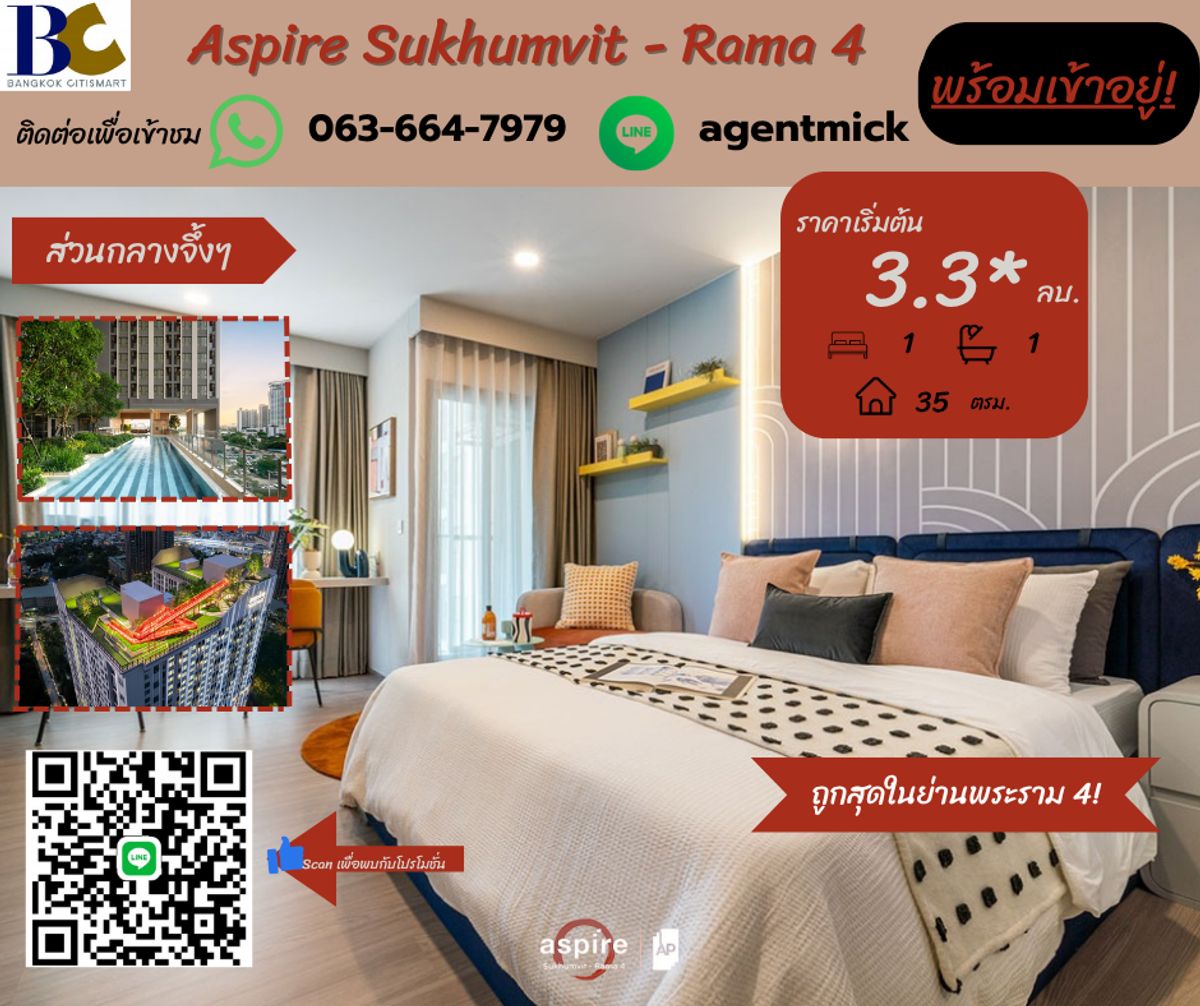 ขายคอนโดคลองเตย กล้วยน้ำไท : 1 ห้องนอนไซส์ใหญ่พิเศษ! ชั้นสูง วิวสวย | Aspire Sukhumvit - Rama 4