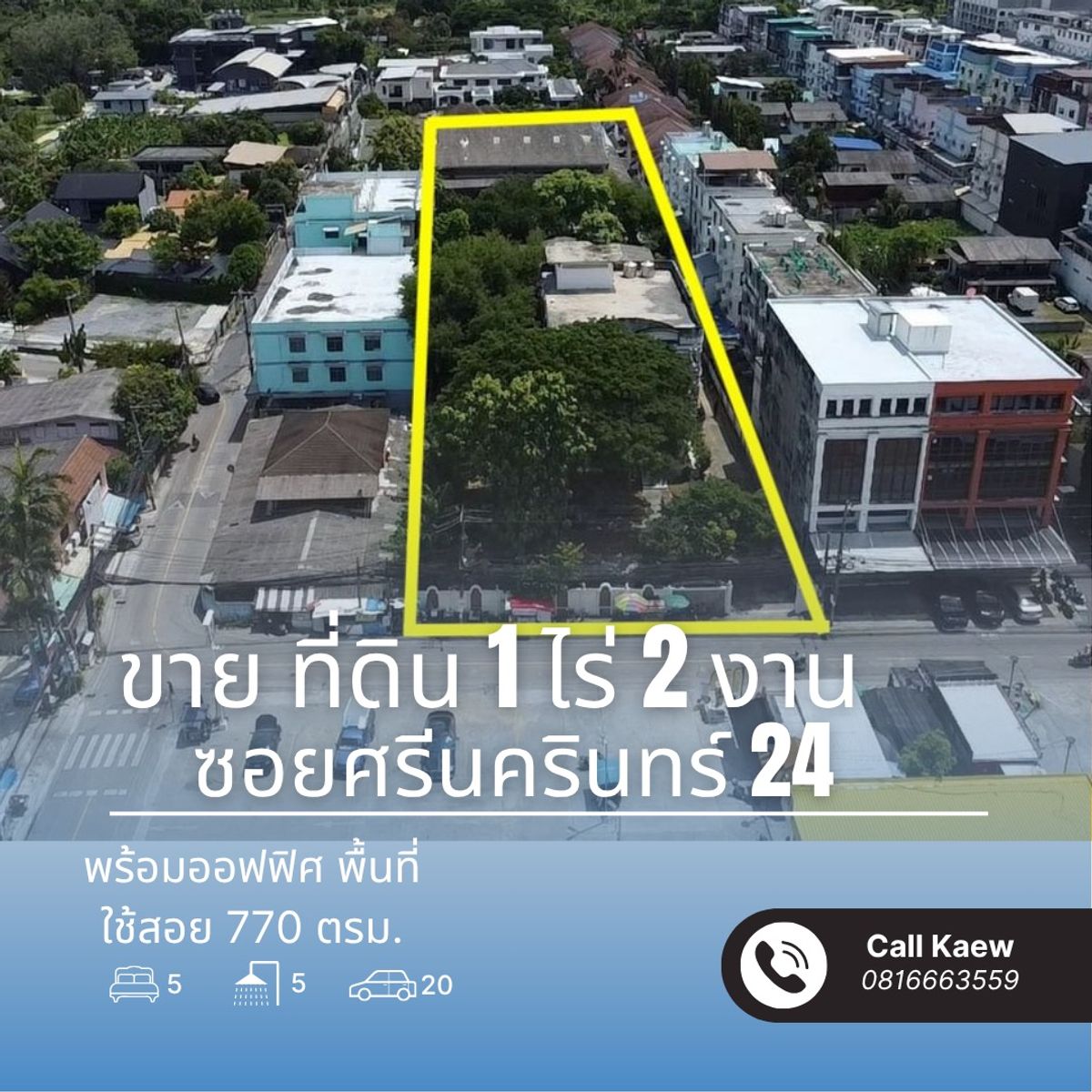ขายที่ดินพัฒนาการ ศรีนครินทร์ : ขายที่ดิน 1 ไร่ 2 งาน พร้อม โฮมออฟฟิศ + โกดัง ใจกลางศรีนครินทร์ 24 ราคาพิเศษ 

