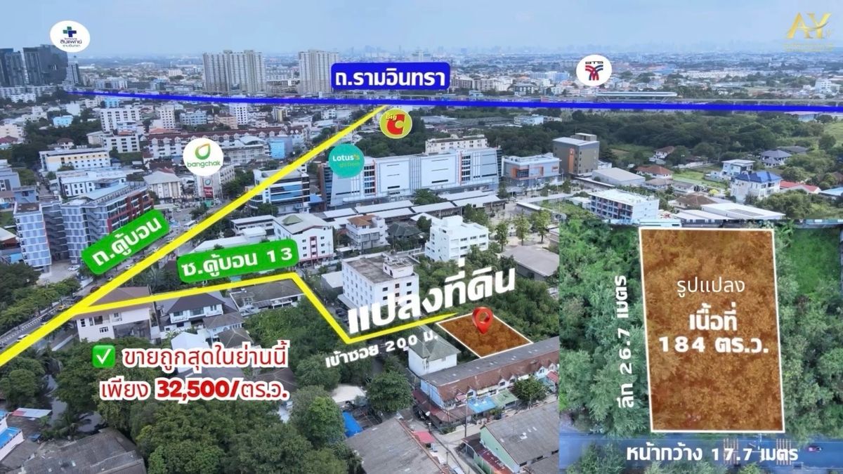 ขายที่ดินนวมินทร์ รามอินทรา : ขายที่ดินคู้บอน แปลงสวย ต้นซอย ทำเลดี ตรว.ละ 32,500 บาท #ถูกสุดในย่านนี้✅💥🤩