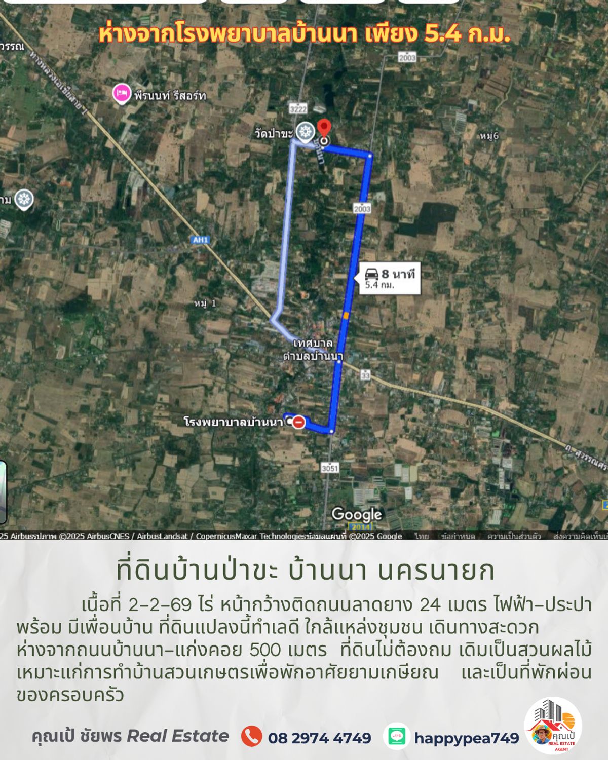 ขายที่ดินนครนายก : 💰 ขายที่ดินบ้านป่าขะ บ้านนา นครนายก เนื้อที่ 2-2-69 ไร่ โฉนดครุฑแดง ติดถนนดำ ทำเลดี ใกล้ชุมชน ขายถูกมาก เหมาะสำหรับทำบ้านสวนเกษตรพักอาศัยหลังเกษียณ 