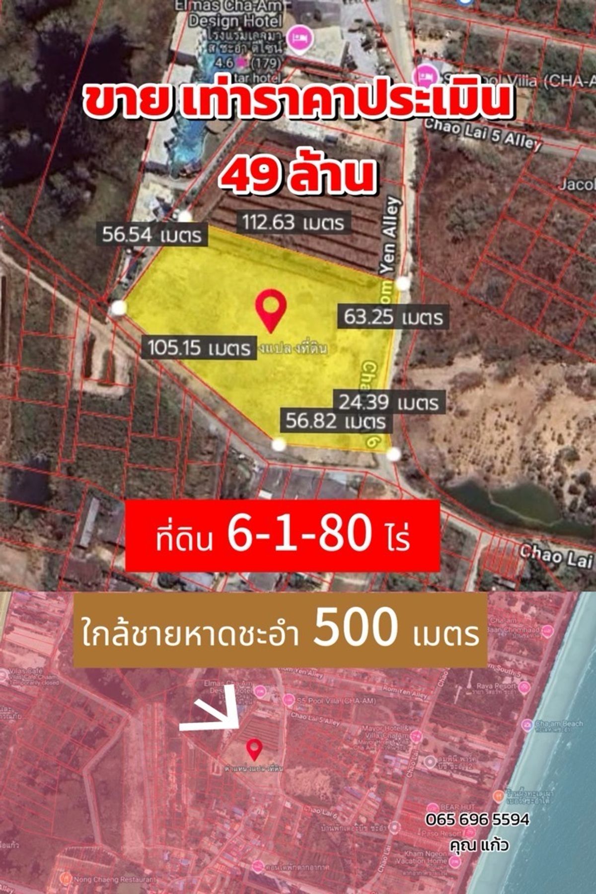 ขายที่ดินชะอำ เพชรบุรี : ใกล้หาดชะอำ เพชรบุรี ขายที่ดิน ราคาประเมิน ราคาพิเศษเพียง 49 ล้านบาท  ขนาด 6-1-80 ไร่ (2,580 ตร.ว.)หน้ากว้าง / ถนนล้อมรอบ 3 ด้าน | ทำเล Rare Item ที่หาไม่ได้อีกแล้ว!