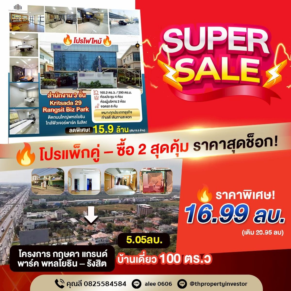 ขายสำนักงานปทุมธานี รังสิต ธรรมศาสตร์ : โปรแพ็กคู่ – ซื้อ 2 สุดคุ้ม ราคาสุดช็อก!  สำนักงาน 160.2 ตร.ว+บ้านเดี่ยว 100 ตร.ว เพียง 16.99 ลบ.เท่านั้น ด่วนมาก