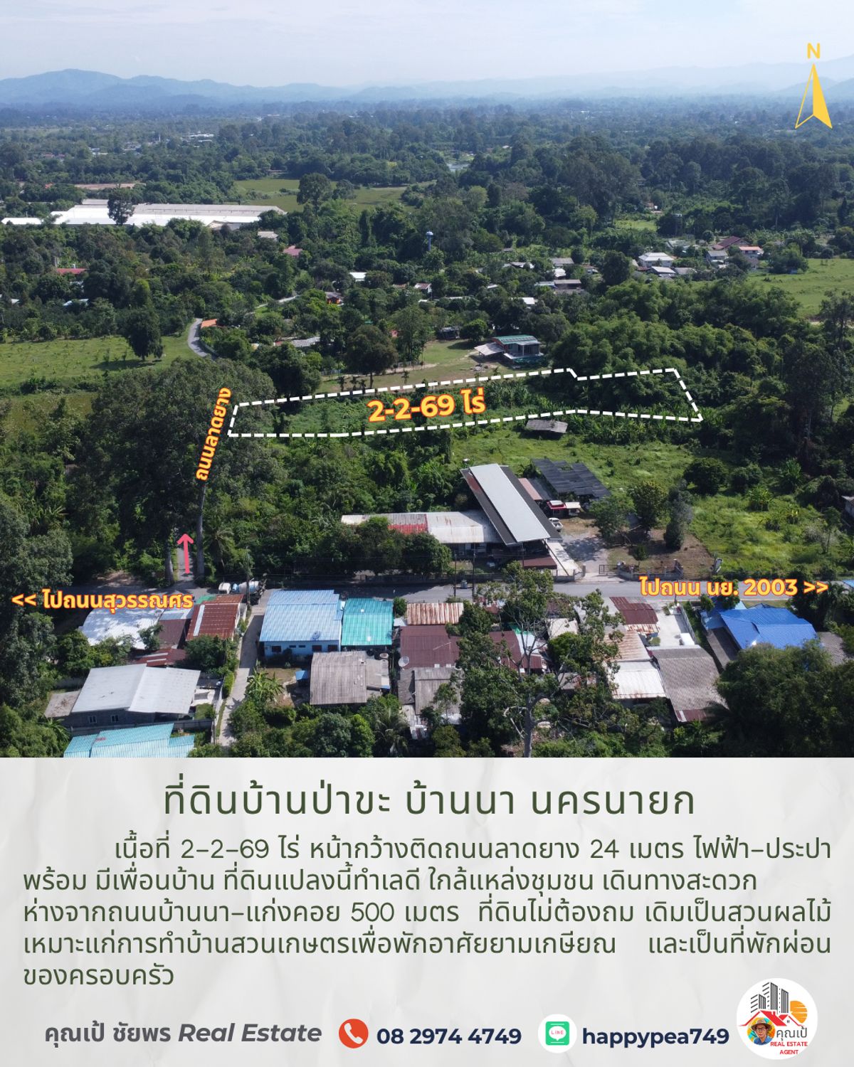 ขายที่ดินนครนายก : 💰 ขายที่ดินบ้านป่าขะ บ้านนา นครนายก เนื้อที่ 2-2-69 ไร่ โฉนดครุฑแดง ติดถนนดำ ทำเลดี ใกล้ชุมชน ขายถูกมาก เหมาะสำหรับทำบ้านสวนเกษตรพักอาศัยหลังเกษียณ 