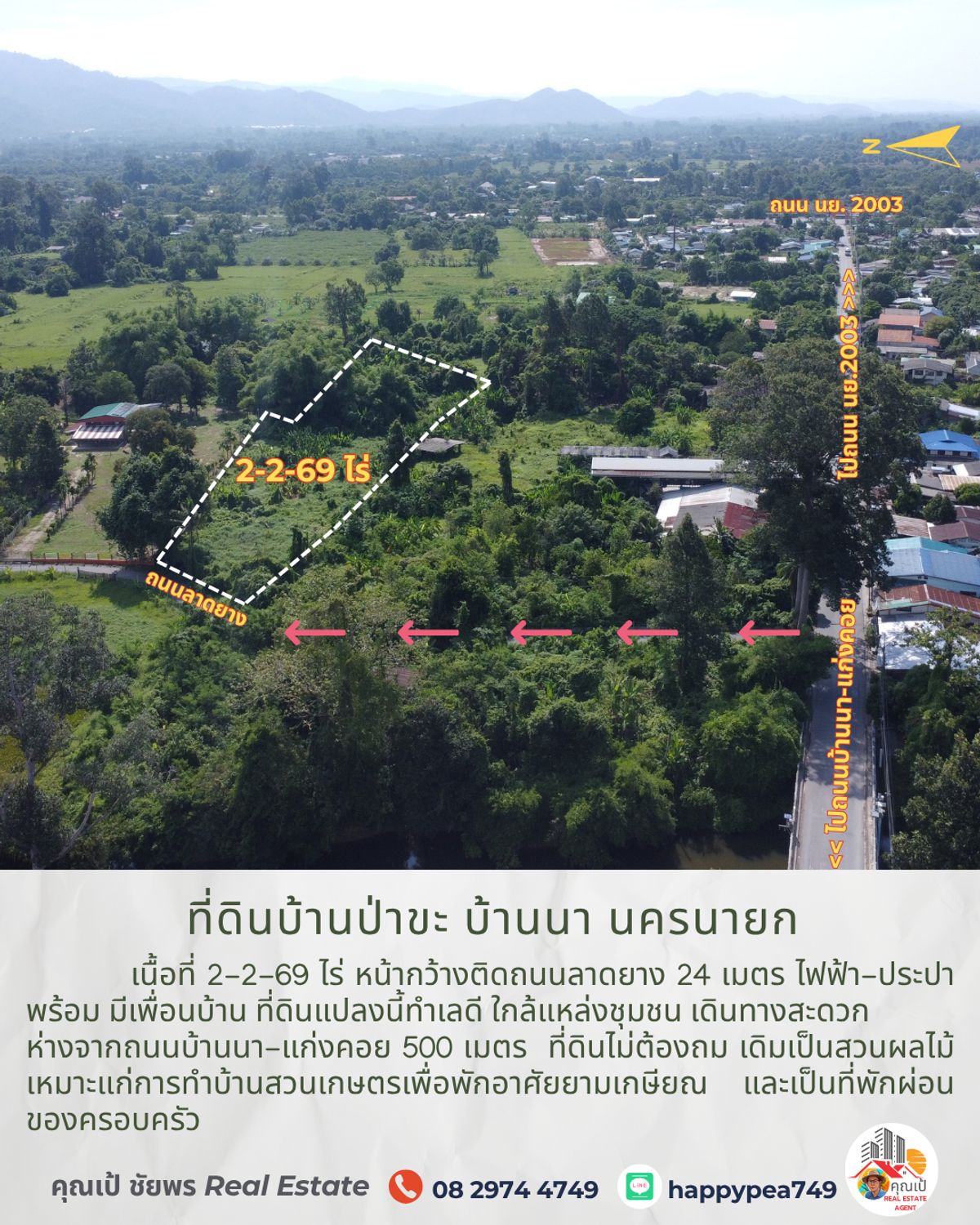 ขายที่ดินนครนายก : 💰 ขายที่ดินบ้านป่าขะ บ้านนา นครนายก เนื้อที่ 2-2-69 ไร่ โฉนดครุฑแดง ติดถนนดำ ทำเลดี ใกล้ชุมชน ขายถูกมาก เหมาะสำหรับทำบ้านสวนเกษตรพักอาศัยหลังเกษียณ 