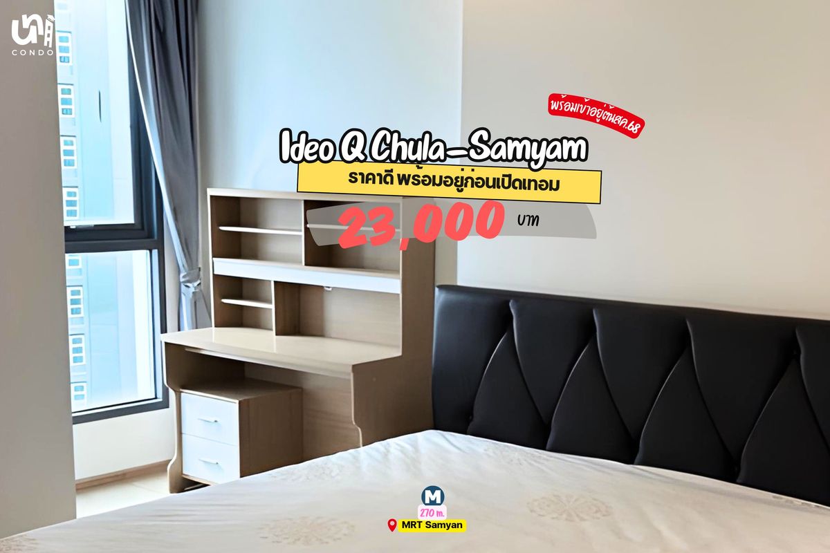 For RentCondoSiam Paragon ,Chulalongkorn,Samyan : 🎓🎓 Ideo Q Chula-samyan, the room is good, ready to stay before the semester. Hurry and book now 🔥