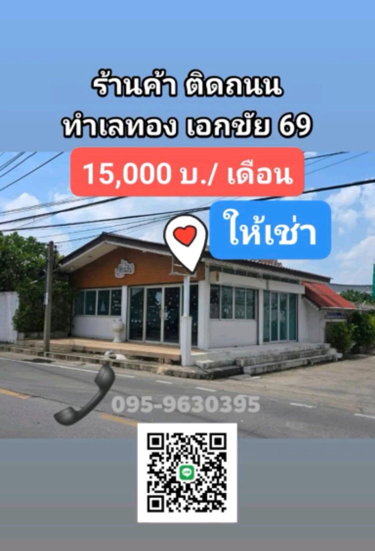 ให้เช่าร้านค้า/ตลาดนัดเอกชัย บางบอน : ให้เช่า พื้นที่ร้านค้าทำเลทอง
ซอยเอกชัย 69 บางบอน | ใกล้เซ็นทรัล พระราม 2