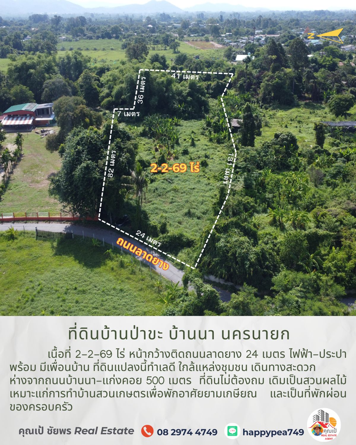 ขายที่ดินนครนายก : 💰 ขายที่ดินบ้านป่าขะ บ้านนา นครนายก เนื้อที่ 2-2-69 ไร่ โฉนดครุฑแดง ติดถนนดำ ทำเลดี ใกล้ชุมชน ขายถูกมาก เหมาะสำหรับทำบ้านสวนเกษตรพักอาศัยหลังเกษียณ 