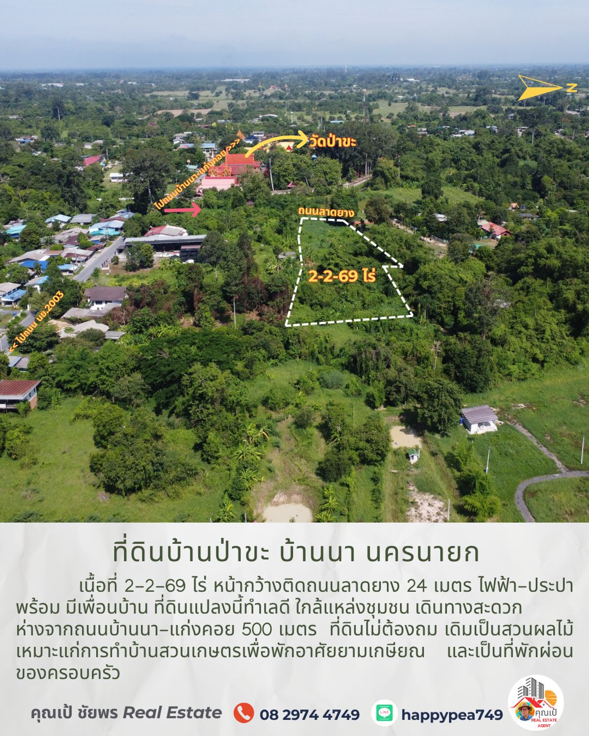 ขายที่ดินนครนายก : 💰 ขายที่ดินบ้านป่าขะ บ้านนา นครนายก เนื้อที่ 2-2-69 ไร่ โฉนดครุฑแดง ติดถนนดำ ทำเลดี ใกล้ชุมชน ขายถูกมาก เหมาะสำหรับทำบ้านสวนเกษตรพักอาศัยหลังเกษียณ 