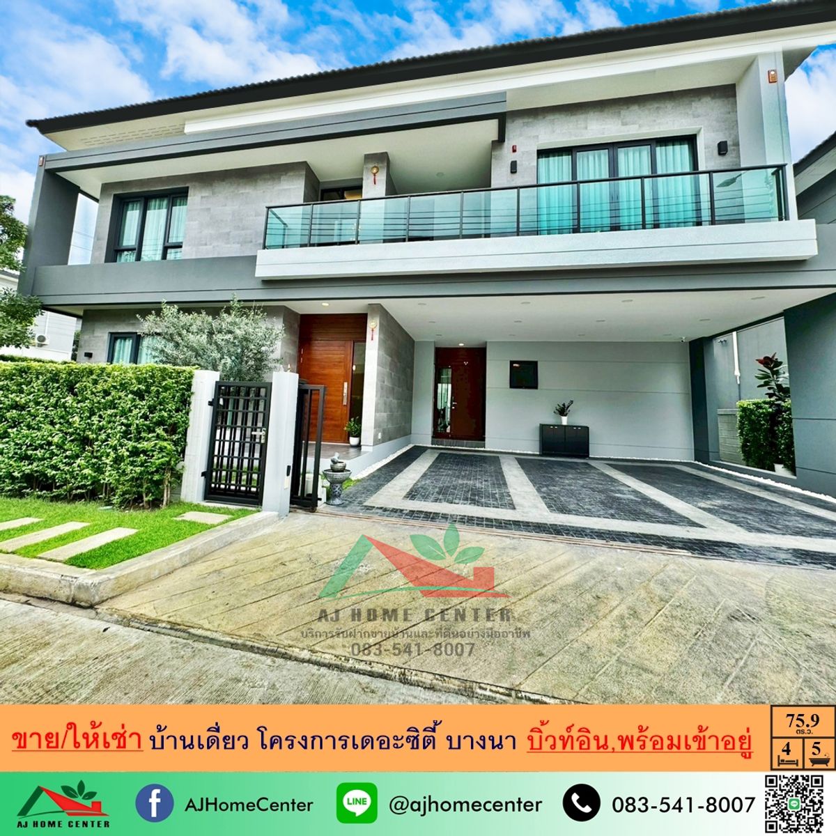 บ้านบางนา แบริ่ง ลาซาล : ขายหรือให้เช่า บ้านเดี่ยว75.9ตรว. หลังมุม โครงการเดอะซิตี้ บางนา บิ้วท์อินทั้งหลัง แต่งครบพร้อมเข้าอยู่