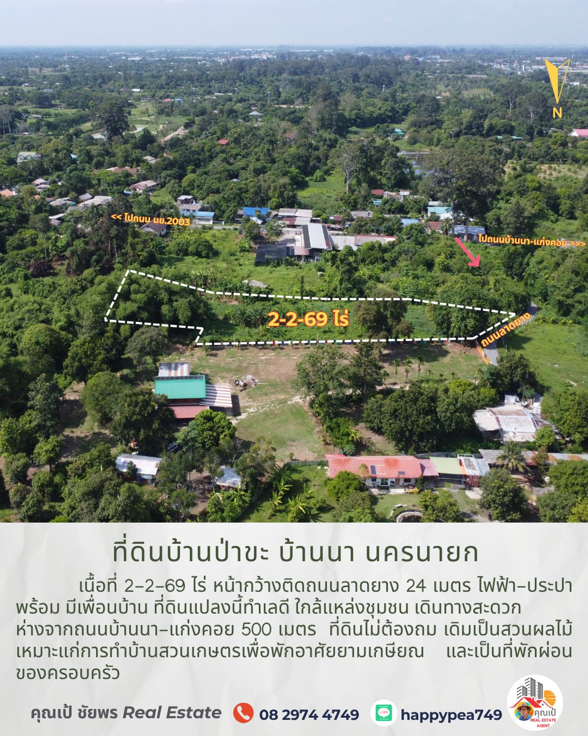 ขายที่ดินนครนายก : 💰 ขายที่ดินบ้านป่าขะ บ้านนา นครนายก เนื้อที่ 2-2-69 ไร่ โฉนดครุฑแดง ติดถนนดำ ทำเลดี ใกล้ชุมชน ขายถูกมาก เหมาะสำหรับทำบ้านสวนเกษตรพักอาศัยหลังเกษียณ 