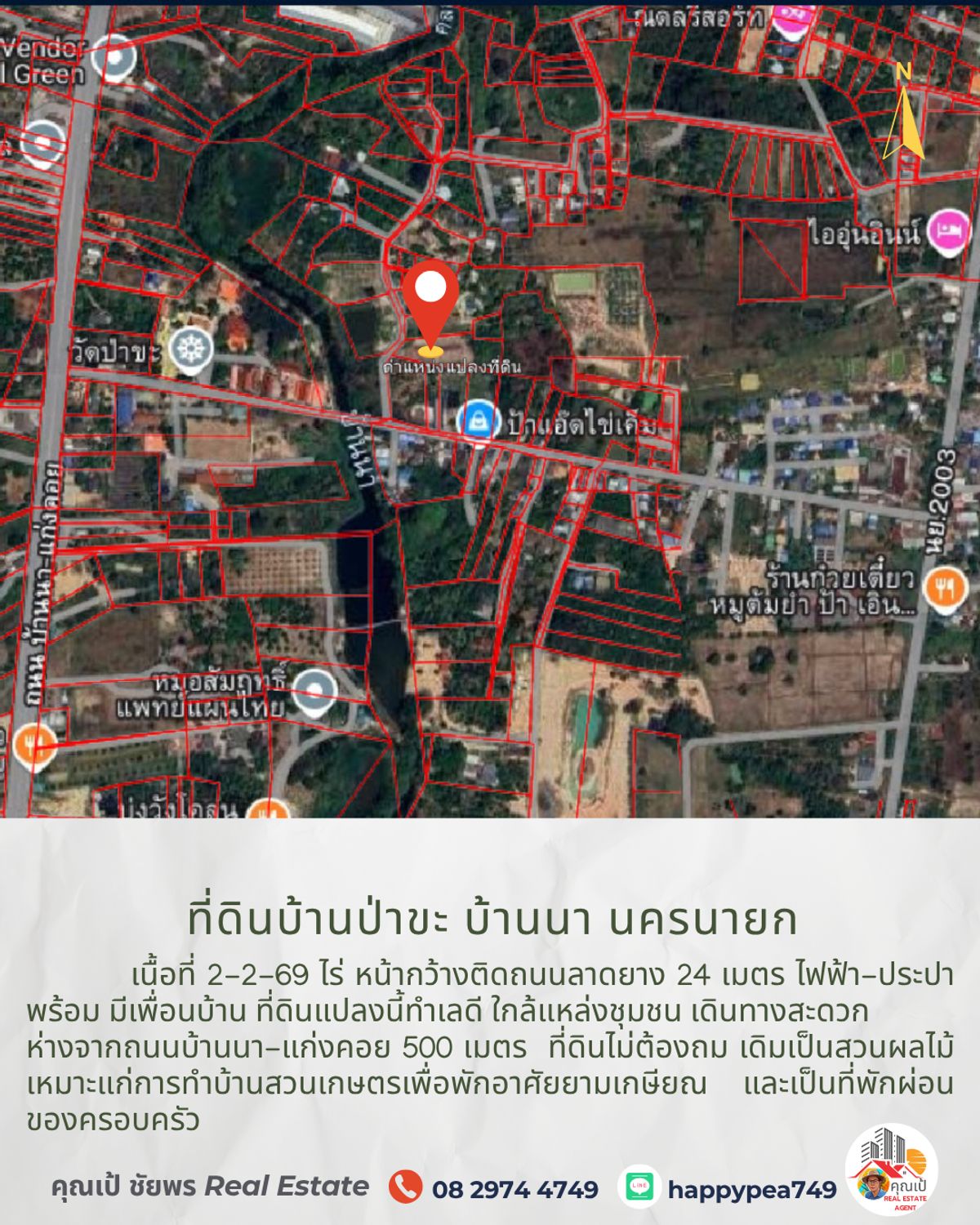 ขายที่ดินนครนายก : 💰 ขายที่ดินบ้านป่าขะ บ้านนา นครนายก เนื้อที่ 2-2-69 ไร่ โฉนดครุฑแดง ติดถนนดำ ทำเลดี ใกล้ชุมชน ขายถูกมาก เหมาะสำหรับทำบ้านสวนเกษตรพักอาศัยหลังเกษียณ 