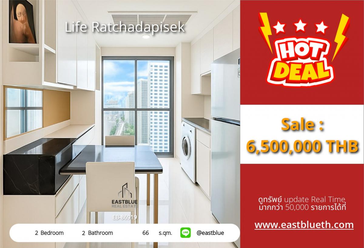 ขายคอนโดรัชดา ห้วยขวาง : คอนโด Life Ratchadapisek 2 นอน 2 น้ำ ใกล้ MRT ห้วยขวาง 
พื้นที่กว้าง 66 ตร.ม. พร้อมสระว่ายน้ำและฟิตเนส ปลอดภัยครบครัน!
