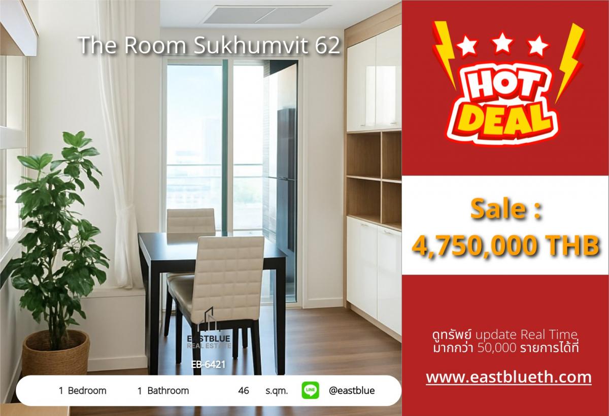 ขายคอนโดอ่อนนุช อุดมสุข : ราคาจริงรวมค่าใช้จ่ายแล้ว🔥 ห้องสวย The Room Sukhumvit 62 ราคาโดนใจ 4.75 ล้าน! ใกล้ BTS พัฒนาการ พร้อมสิ่งอำนวยความสะดวกครบครัน!