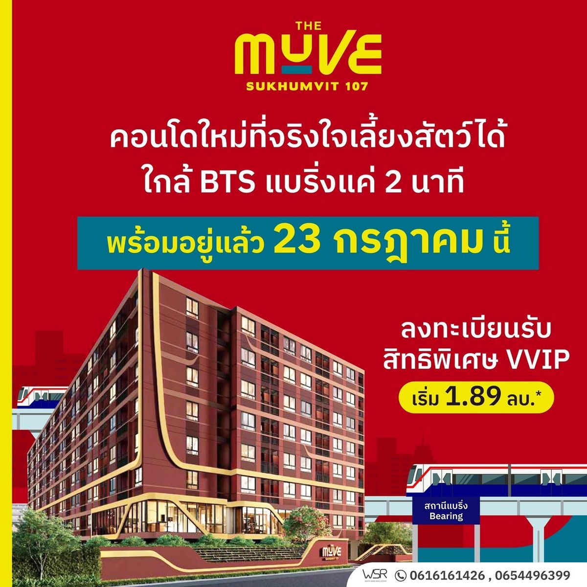 ขายคอนโดสมุทรปราการ สำโรง : 📍คอนโดที่ทุกคนรอคอยมาแล้ว...เปิดชมตึกครั้งแรก 𝟮𝟯 ก.ค. นี้ เดอะ มูฟ สุขุมวิท 107 คอนโดใหม่แต่งครบ เลี้ยงสัตว์ได้จากแสนสิริ...รีบทักลงทะเบียนรับสิทธิพิเศษด่วน 🔥🔥🔥