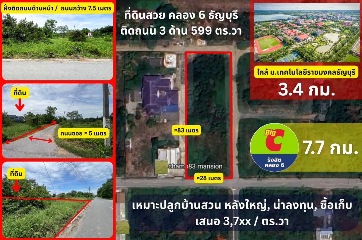 ขายที่ดินปทุมธานี รังสิต ธรรมศาสตร์ : โอกาสทองมาแล้ว! ที่ดินสวยธัญบุรี หน้าที่สวยติดถนน 3 ด้าน! ขายที่ดินธัญบุรี รังสิต คลอง 6 เนื้อที่ 599 ตร.วา (พิเศษ 3,7xx บ/ตร.วา)