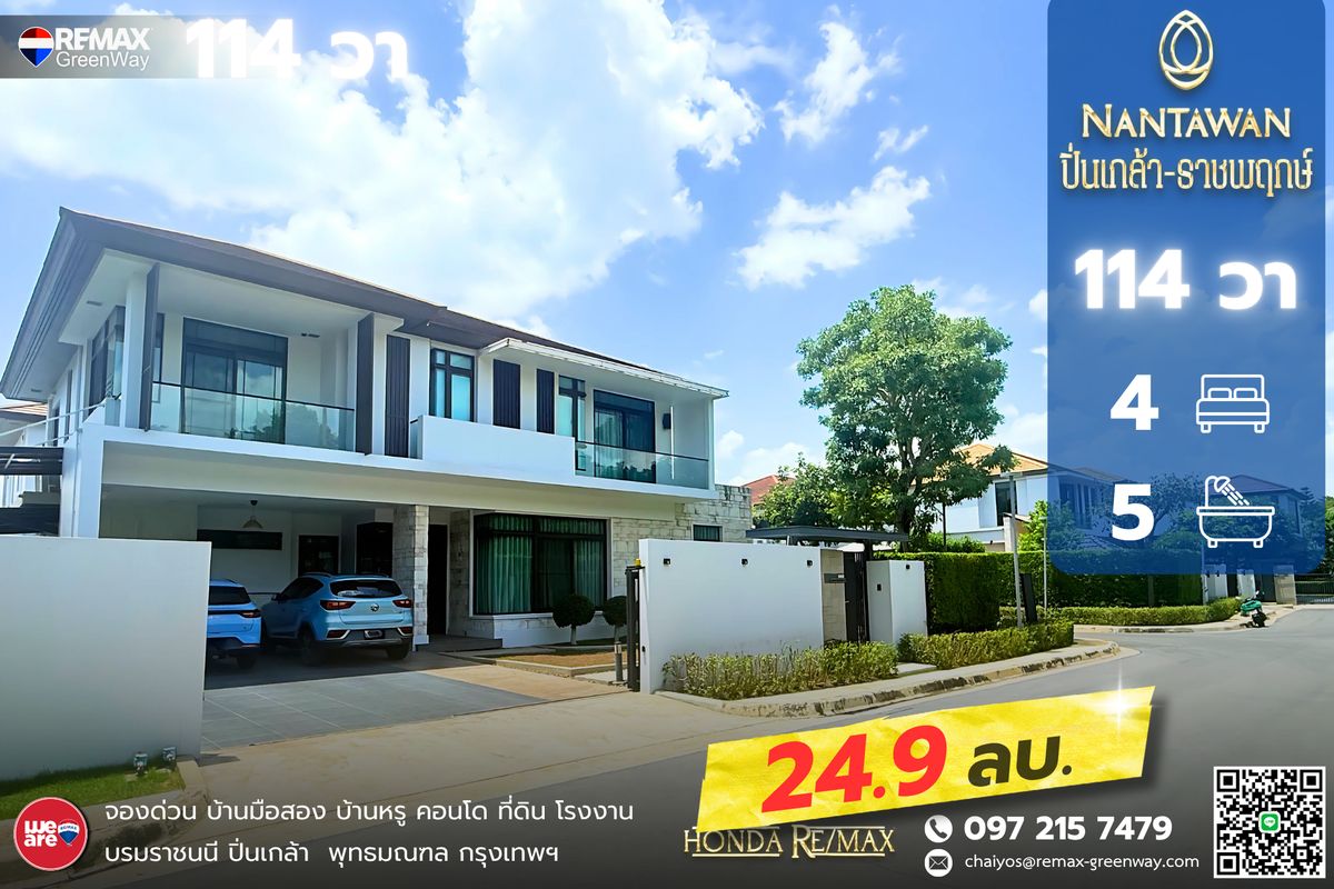 ขายบ้านปิ่นเกล้า จรัญสนิทวงศ์ : ขายบ้าน นันทวัน ปิ่นเกล้า ราชพฤกษ์ 114 วา หลังมุม หันทิศใต้ ราคาพิเศษ