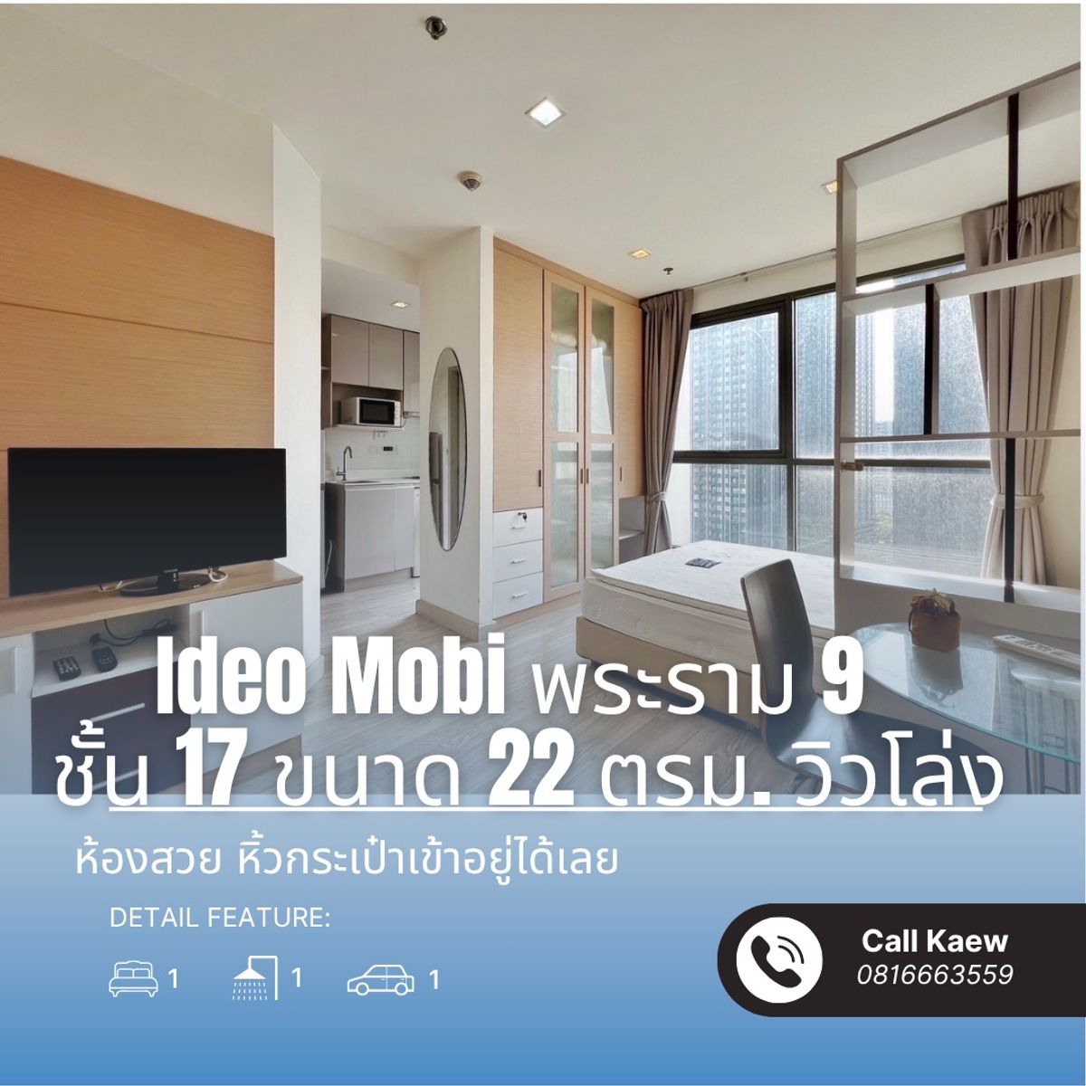 ขายคอนโดพระราม 9 เพชรบุรีตัดใหม่ RCA : ขายคอนโด Ideo Mobi พระราม 9 – ชั้น 17 วิวโล่ง หิ้วกระเป๋าเข้าอยู่ได้เลย
