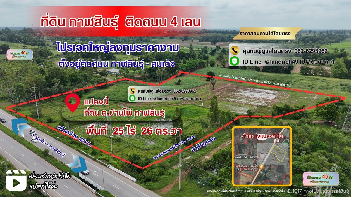 ขายโรงงานกาฬสินธุ์ : โอกาสทองของนักลงทุน! ที่ดินแปลงสวย ทำเลทอง ติดถนน 4 เลน #กาฬสินธุ์