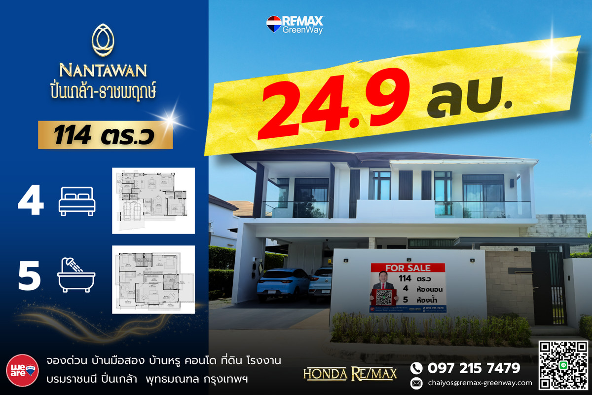 For SaleHousePinklao, Charansanitwong : House for sale in Nantawan Pinklao Ratchapruek 114w.