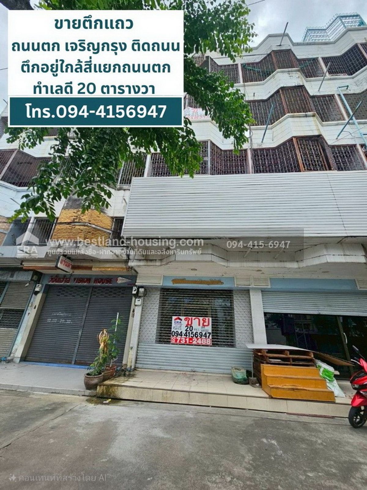 ขายอาคารพาณิชย์สาทร นราธิวาส : ขายตึกแถว 4.5 ชั้น ถนนตก เจริญกรุง ติดถนน ทำเลดี 20 ตารางวา 