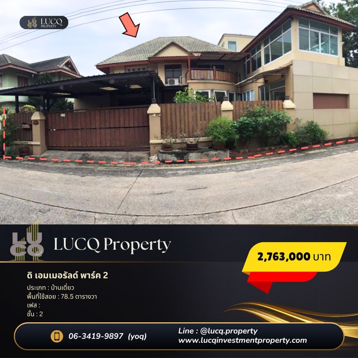 ขายบ้านนนทบุรี บางใหญ่ บางบัวทอง : 🏡 ขายบ้านเดี่ยว 2 ชั้น หมู่บ้านดิ เอมเมอรัลด์ พาร์ค 2 (พิมลราช – บางบัวทอง) ราคาพิเศษ!!! ราคานี้รีบเช็คก่อนหมด