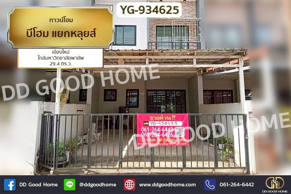 ขายทาวน์โฮมเชียงใหม่ : YG-934625 ทาวน์โฮม บีโฮม แยกหลุยส์ เชียงใหม่ ใกล้มหาวิทยาลัยพายัพ