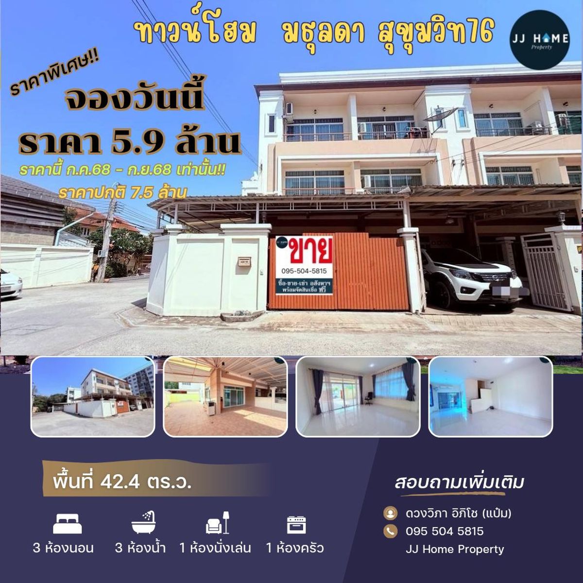 ทาวน์โฮมสมุทรปราการ สำโรง : ขายด่วนบ้านมธุลดาสุขุมวิท76 จองวันนี้พิเศษ ราคา5.9ล้านาท