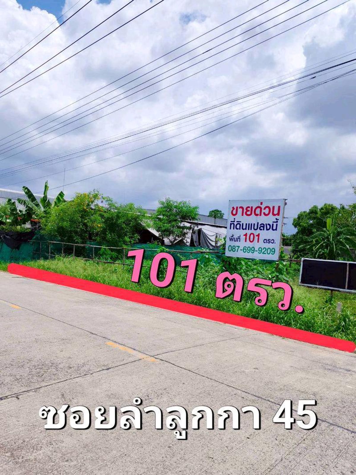 ขายที่ดินปทุมธานี รังสิต ธรรมศาสตร์ : ที่ดินติดแนวรถไฟฟ้า ลำลูกกา 45