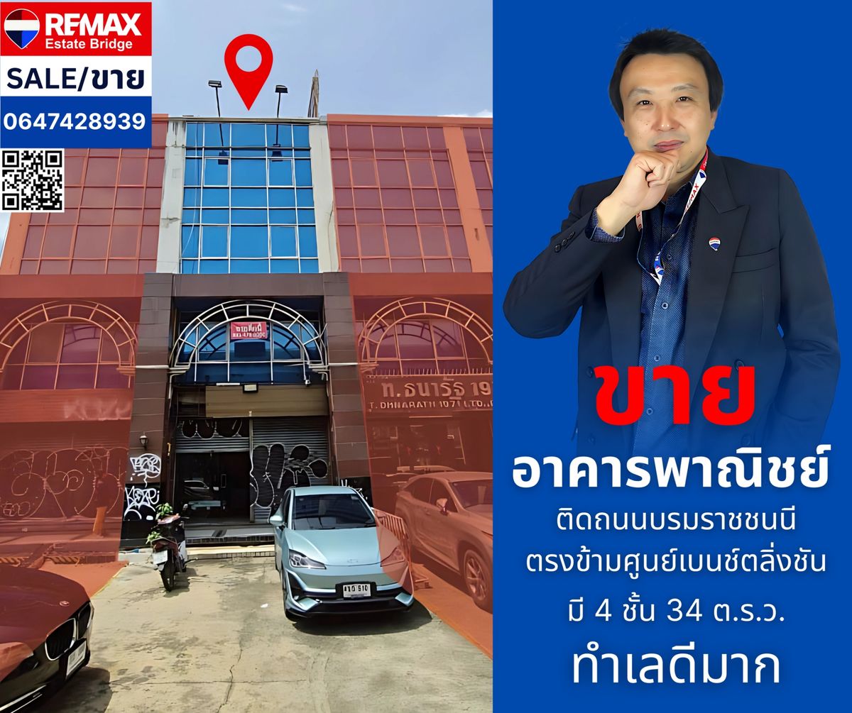 ขายอาคารพาณิชย์ปิ่นเกล้า จรัญสนิทวงศ์ : ขายอาคารพาณิชย์ทำเลดี ติดถนน ถ. บรมราชชนนี ตรงข้ามศูนย์เบนช์ ตลิ่งชัน