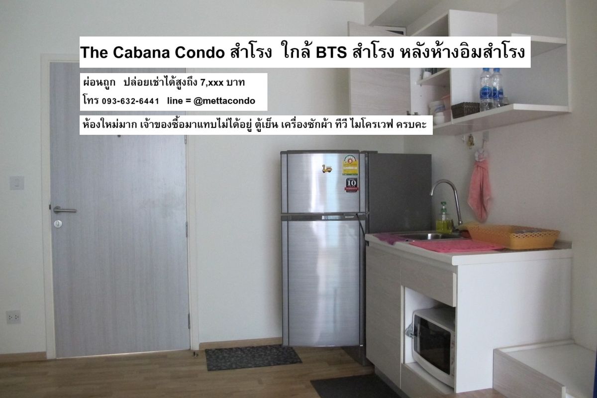ขายคอนโดสมุทรปราการ สำโรง : 📍ผ่อนเริ่ม 5,xxx บาท/ คอนโด หลังอิมพีเรียล BTS สำโรง ห้องสภาพเหมือนมือ 1 ❌️ขายขาดทุนเกือบ 300,000 บาท❌️ ขายถูกกว่าตอนซื้อ