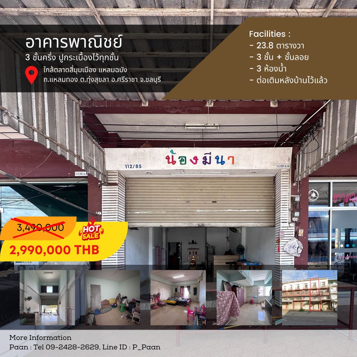 ขายอาคารพาณิชย์ศรีราชา แหลมฉบัง บ้านบึง : ขายด่วนสุด อาคารพาณิชย์ ใกล้ตลาดสี่มุมเมือง แหลมฉบัง ศรีราชา ชลบุรี หาไม่ได้แล้วอาคารพาณิชย์ 3.5 ชั้น ไม่ถึง 3 ล้าน อยากขายเพราะอยากย้ายกลับบ้าน