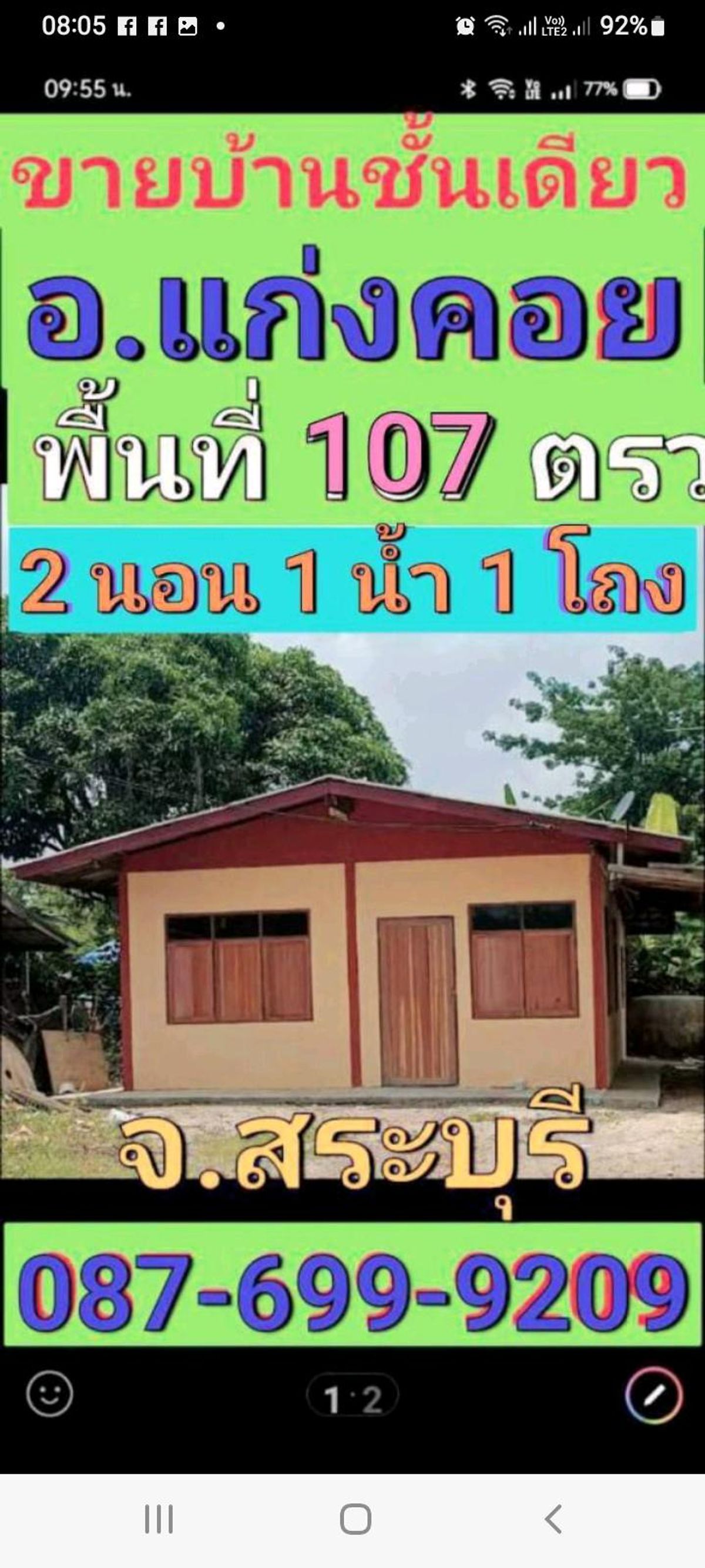 ขายบ้านสระบุรี : บ้านเดี่ยว แก่งคอย สระบุรี